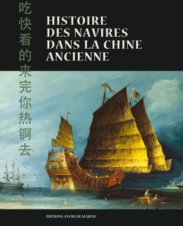 HISTOIRE DES NAVIRES DANS L'ANCIENNE CHINE - DUMAS/LONG FEI - ANCRE DE MARINE