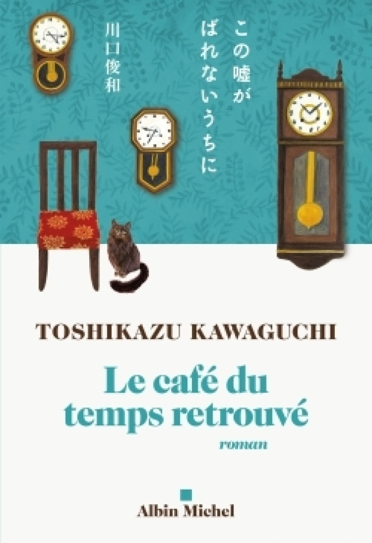 LE CAFE DU TEMPS RETROUVE - Toshikazu Kawaguchi - ALBIN MICHEL